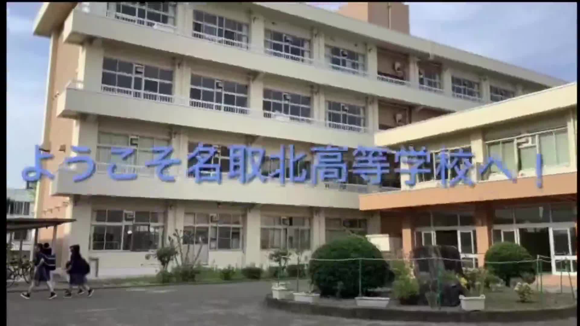 2025年度学校紹介動画